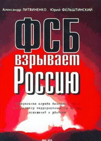 Покушение на Россию (фильм 2002)