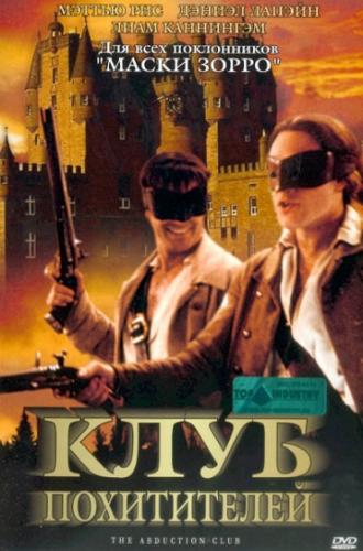 Клуб похитителей (фильм 2002)