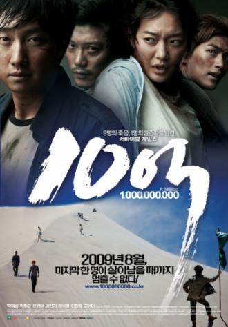 Миллион (фильм 2009)