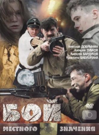 Бой местного значения (фильм 2008)