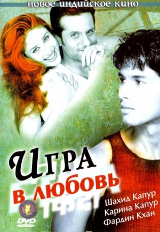 Игра в любовь (фильм 2004)