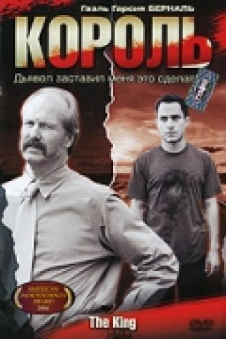 Король (фильм 2005)
