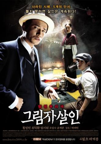 Убийство в тени (фильм 2009)
