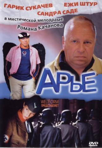 Арье (фильм 2005)
