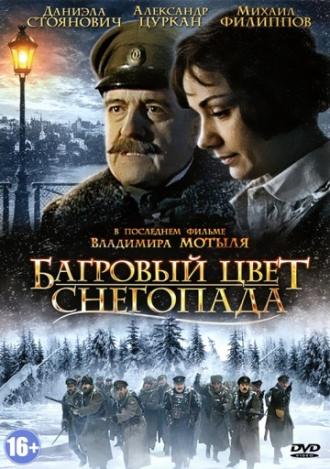 Багровый цвет снегопада (фильм 2008)