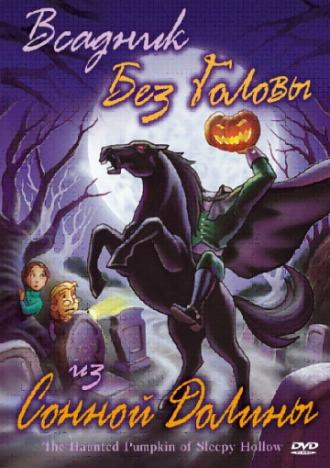 Всадник без головы из Сонной Долины (фильм 2002)