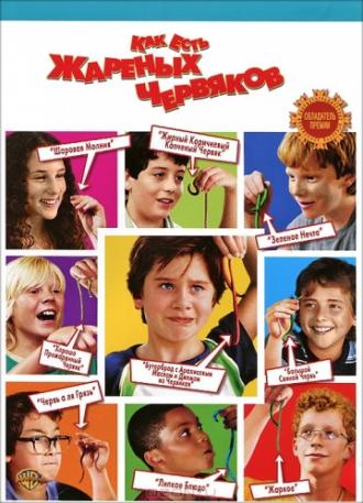 Как есть жареных червяков (фильм 2006)