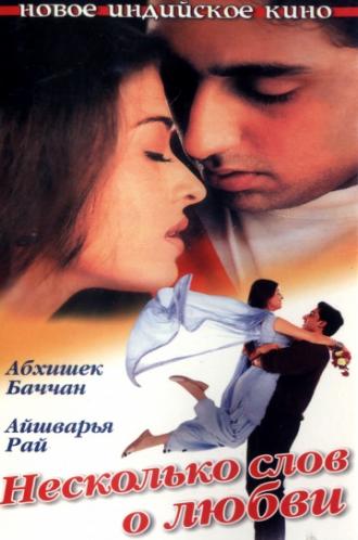 Несколько слов о любви (фильм 2000)