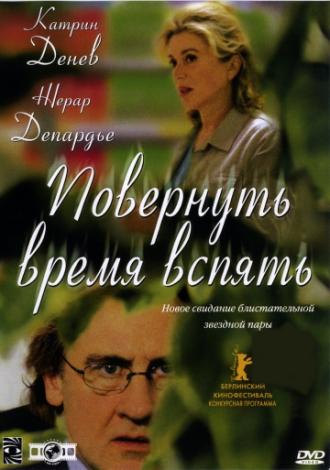 Повернуть время вспять (фильм 2004)