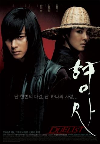 Дуэлянт (фильм 2005)