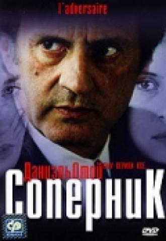 Соперник (фильм 2002)
