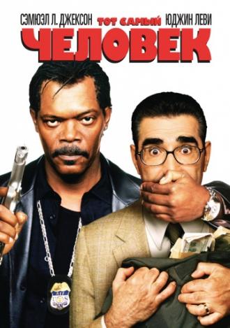 Тот самый человек (фильм 2005)