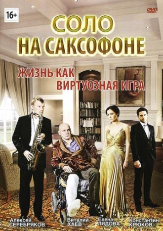Соло на саксофоне (фильм 2012)