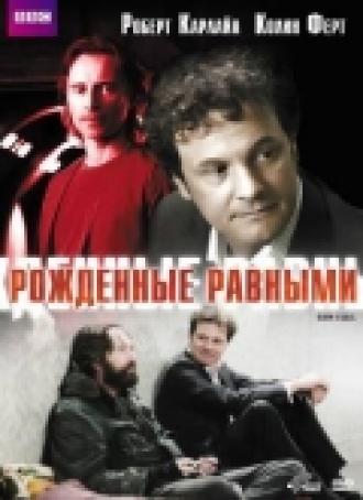 Рожденные равными (фильм 2006)