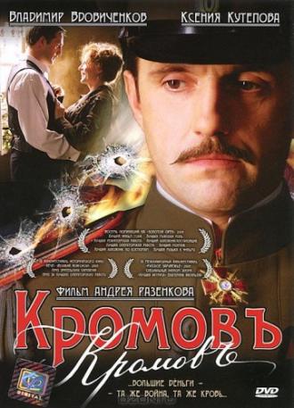 Кромовъ (фильм 2009)