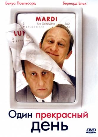 Один прекрасный день (фильм 2006)