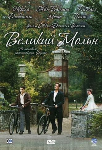 Великий Мольн (фильм 2006)