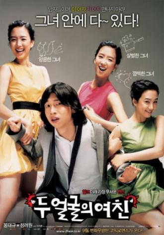 Два лица моей девушки (фильм 2007)