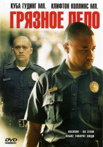 Грязное дело (фильм 2005)