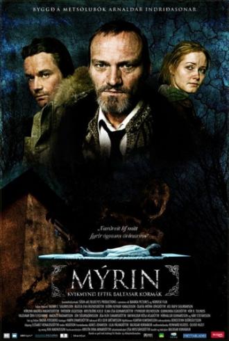 Трясина (фильм 2006)