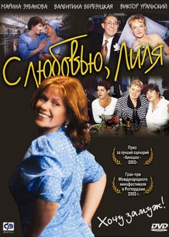С любовью, Лиля (фильм 2002)