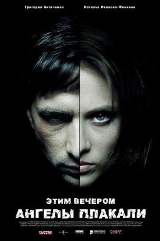 Этим вечером ангелы плакали (фильм 2008)