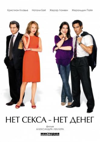 Нет секса – нет денег (фильм 2007)