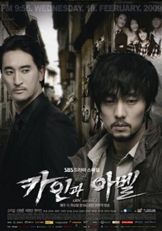 Каин и Авель (сериал 2009)
