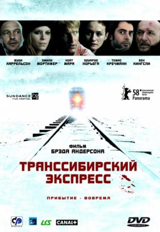 Транссибирский экспресс (фильм 2007)