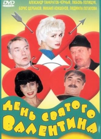 День Святого Валентина (фильм 2000)