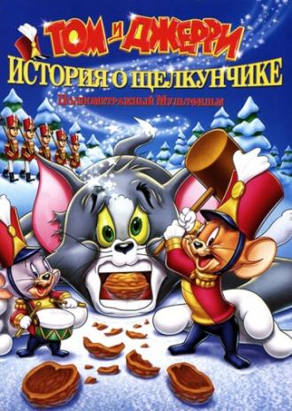 Том и Джерри: История о Щелкунчике (фильм 2007)