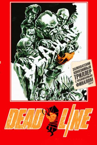 Дедлайн (фильм 2004)