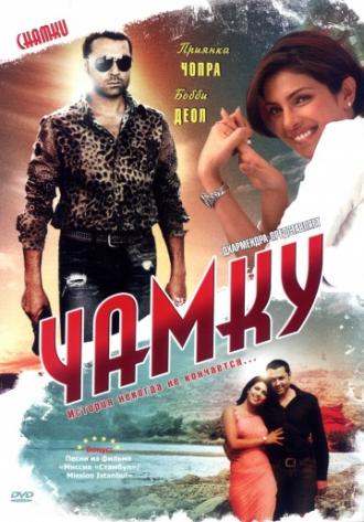 Чамку (фильм 2008)
