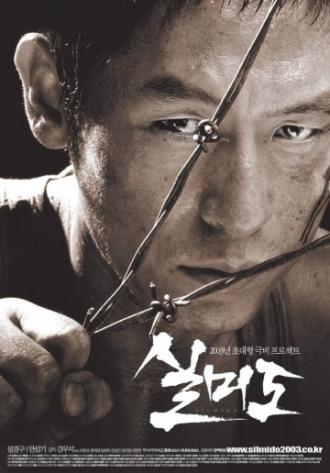 Сильмидо (фильм 2003)