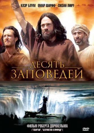 Десять заповедей (фильм 2006)