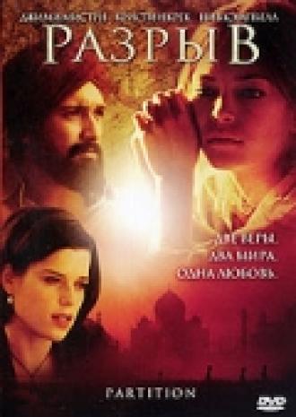 Разрыв (фильм 2007)