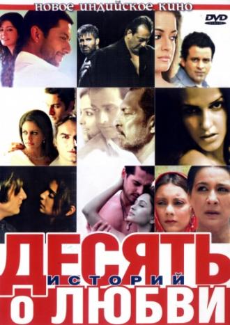 Десять историй о любви (фильм 2007)