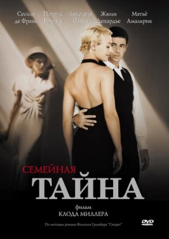 Семейная тайна (фильм 2007)