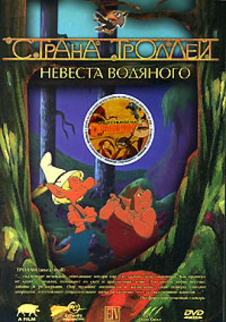 Страна троллей (сериал 2003)