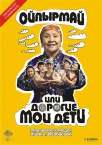 Ойпырмай или Дорогие мои дети (фильм 2009)