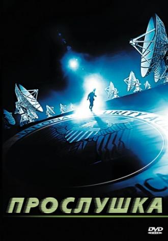 Прослушка (фильм 2006)