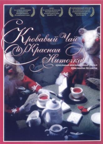 Кровавый чай и красная ниточка (фильм 2006)