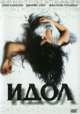 Идол (фильм 2002)