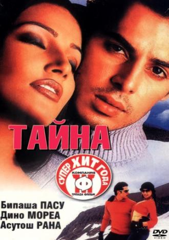 Тайна (фильм 2002)
