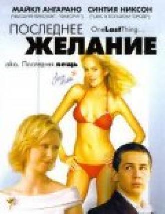 Последнее желание (фильм 2005)