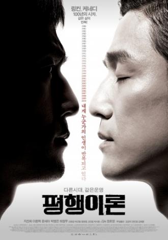 Параллельная жизнь (фильм 2010)
