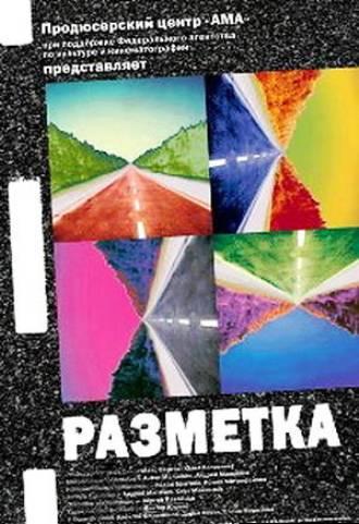 Разметка (фильм 2007)
