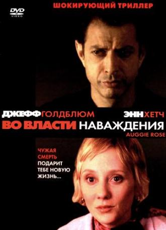 Во власти наваждения (фильм 2000)