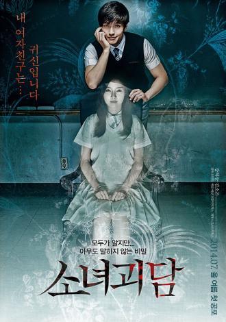 История призрачной девушки (фильм 2014)