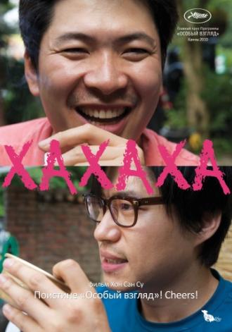 Хахаха (фильм 2010)